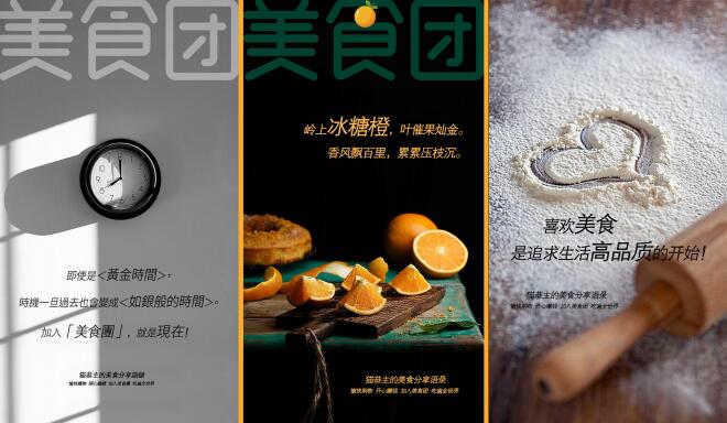 黃絲茗在工作之余制作的美食團(tuán)海報