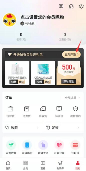 云集如何開店