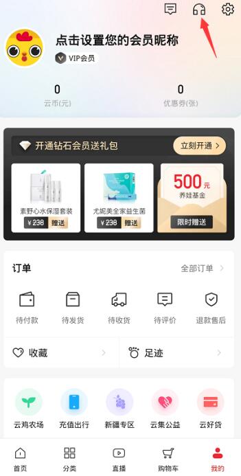 云集如何開店